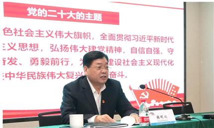 張明超宣講黨的二十大精神 河南航投、鄭州糧批、河南農(nóng)擔(dān)、河南糧投同時(shí)學(xué)習(xí)